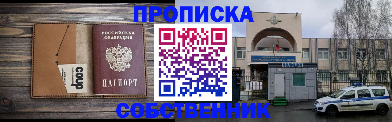 прописка от собственника в Харабали