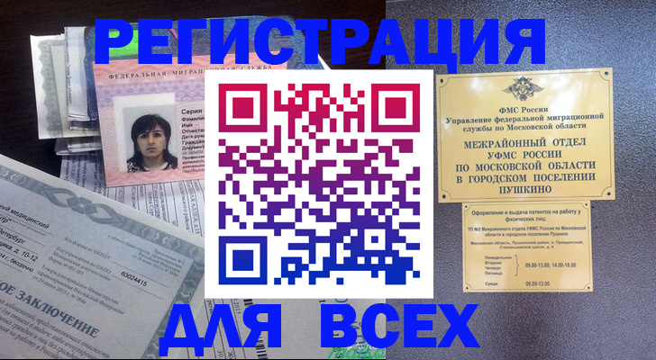 временная прописка в Харабали