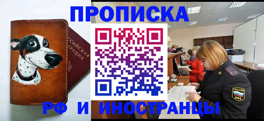 прописка для работы в Харабали